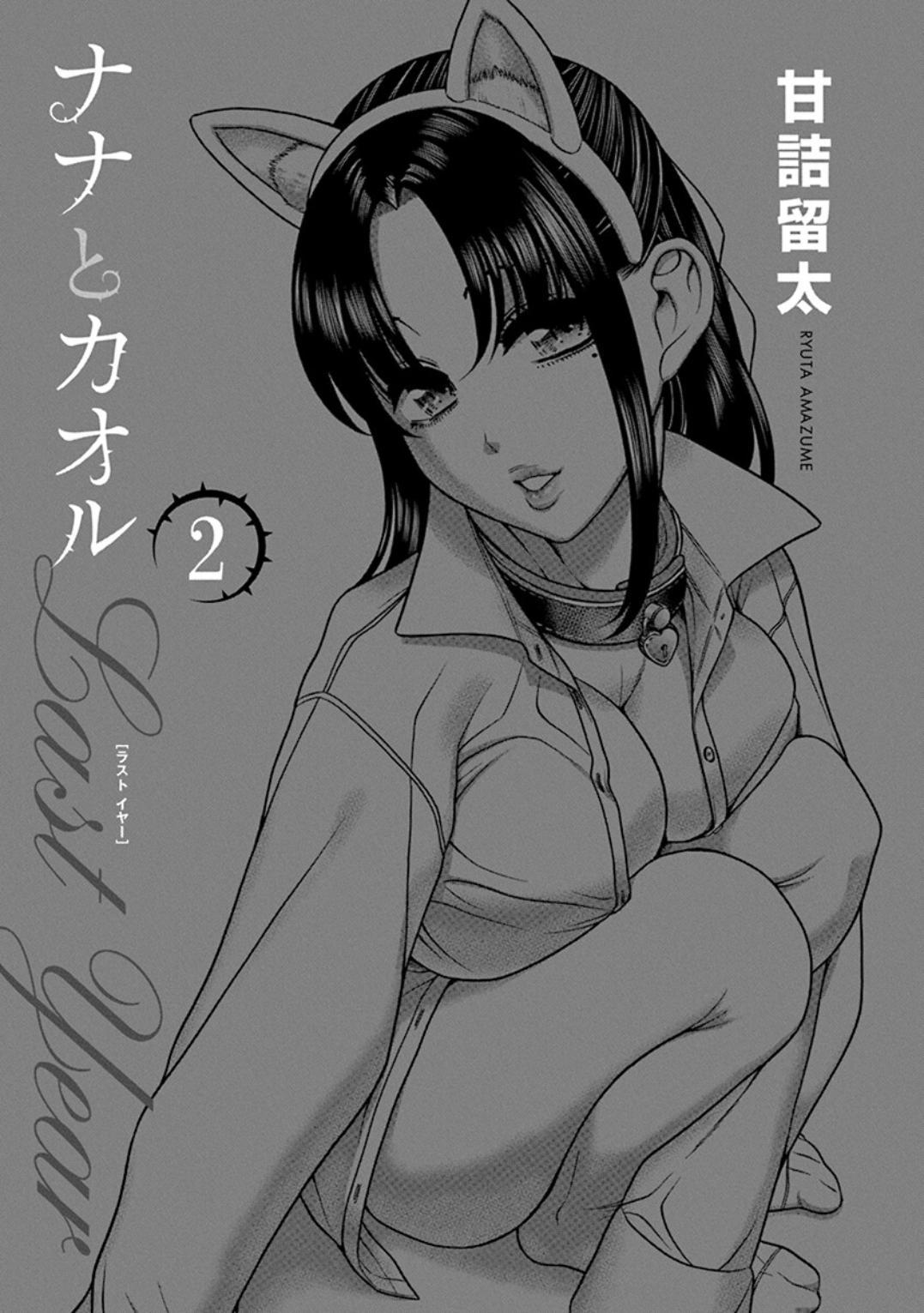 Nana To Kaoru ～Kokosei No Sm Gokko～ Chapter 7 - Picture 3
