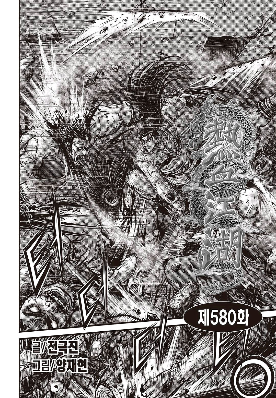 Ruler Of The Land Vol.80 Chapter 580 - Picture 1