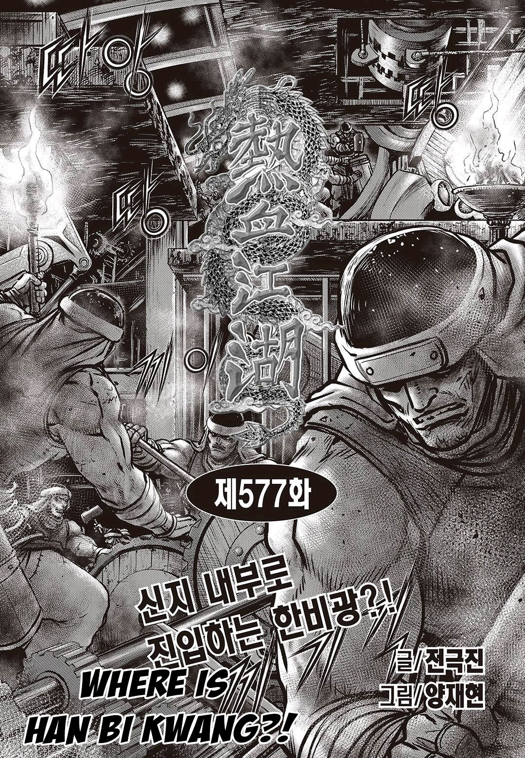 Ruler Of The Land Vol.80 Chapter 577 - Picture 1