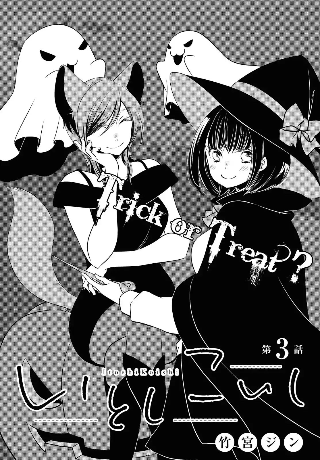Itoshi Koishi Chapter 3: Trick Or Treat? - Picture 3