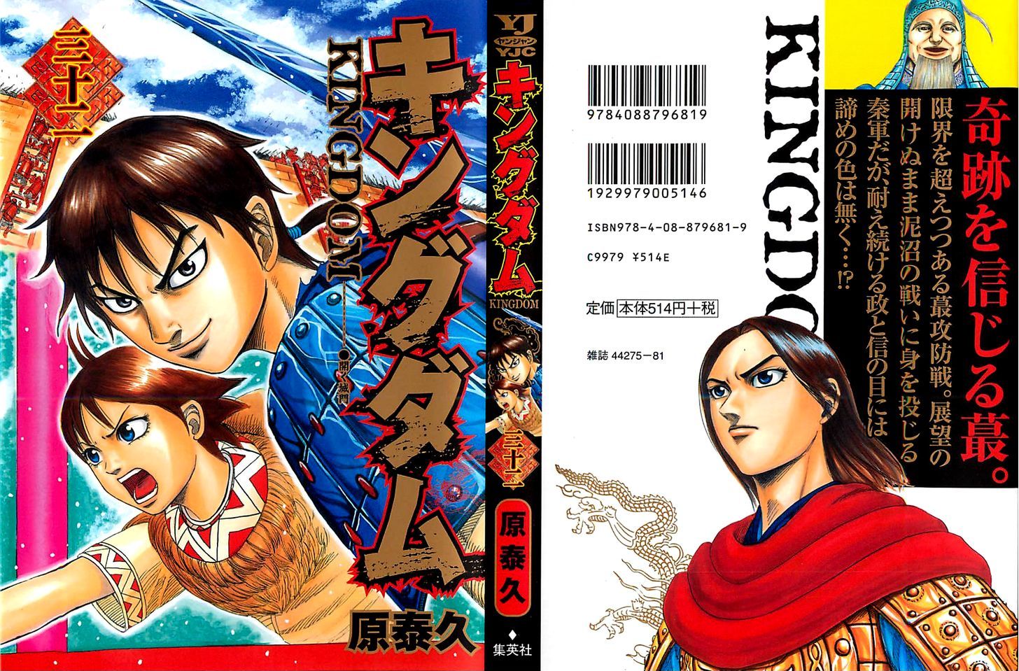 Kingdom Vol.32 Chapter 339 : Touring Night - Picture 1