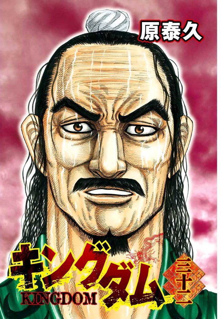 Kingdom Vol.32 Chapter 339 : Touring Night - Picture 2