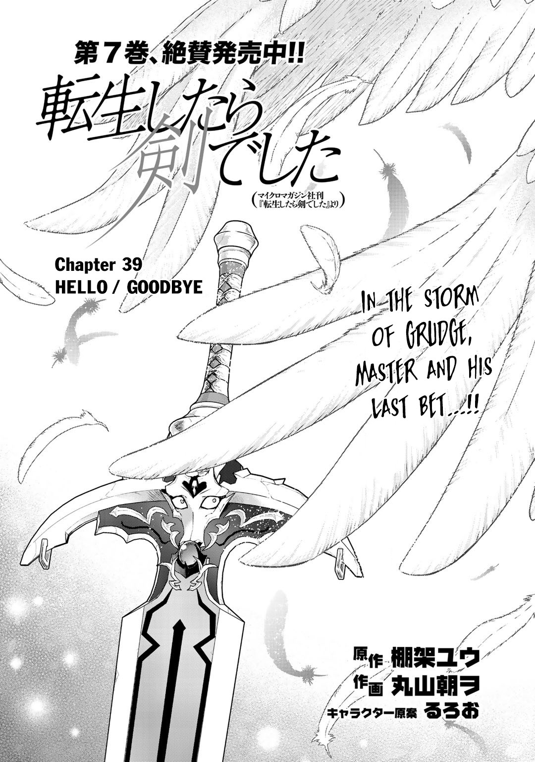 Tensei Shitara Ken Deshita Chapter 39: Hello/goodbye - Picture 2