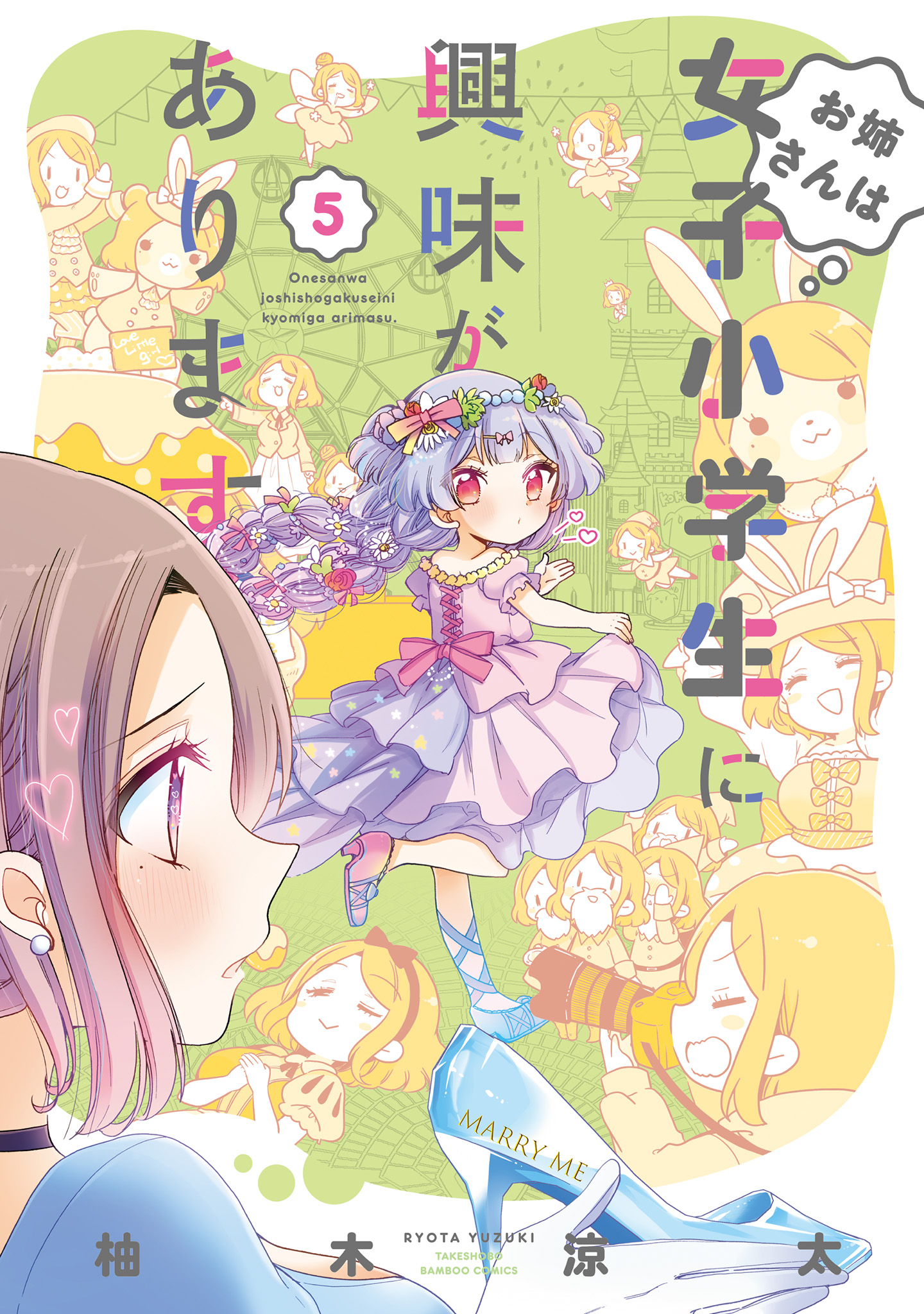 Onee-San Wa Joshi Shougakusei Ni Kyoumi Ga Arimasu. Vol.5 Chapter 26: Panic At The Christmas Party - Picture 1