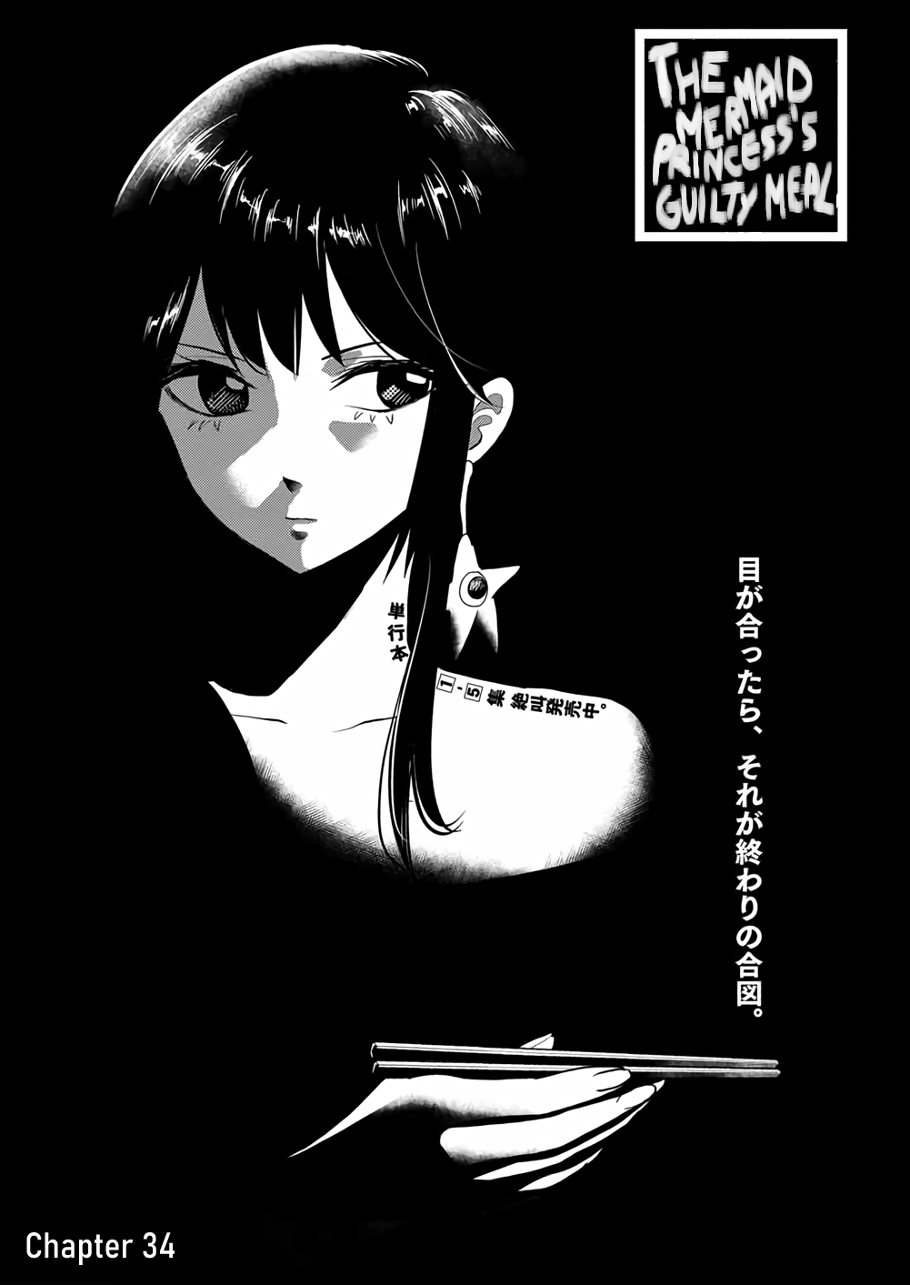The Mermaid Princess's Guilty Meal Vol.6 Chapter 34 - Picture 1
