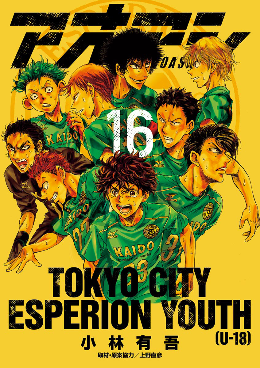 Ao Ashi Vol.16 Chapter 159: This Is The Premier League - Picture 2
