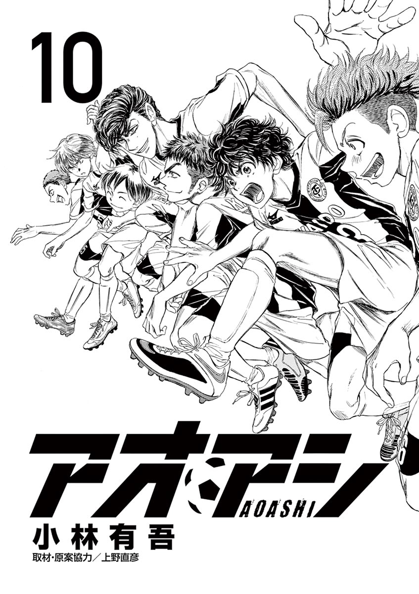 Ao Ashi Vol.10 Chapter 95: Direct Football - Picture 3