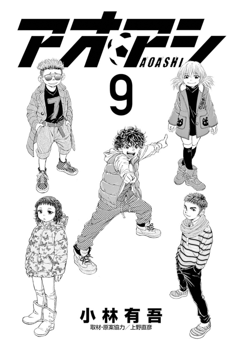 Ao Ashi Vol.9 Chapter 84: Coach Satake - Picture 3