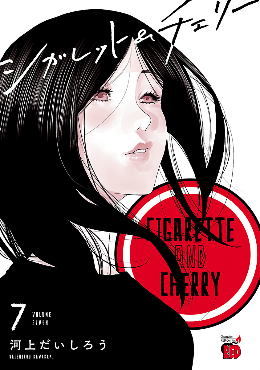 Cigarette & Cherry Vol.7 Chapter 74: A Special Existence - Picture 3