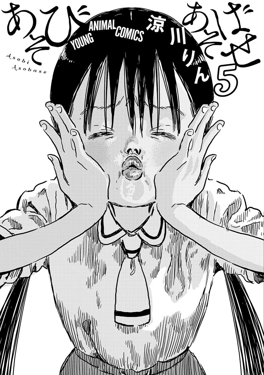 Asobi Asobase Vol.5 Chapter 41: Re:zero: Starting From That Lethal Face - Picture 3