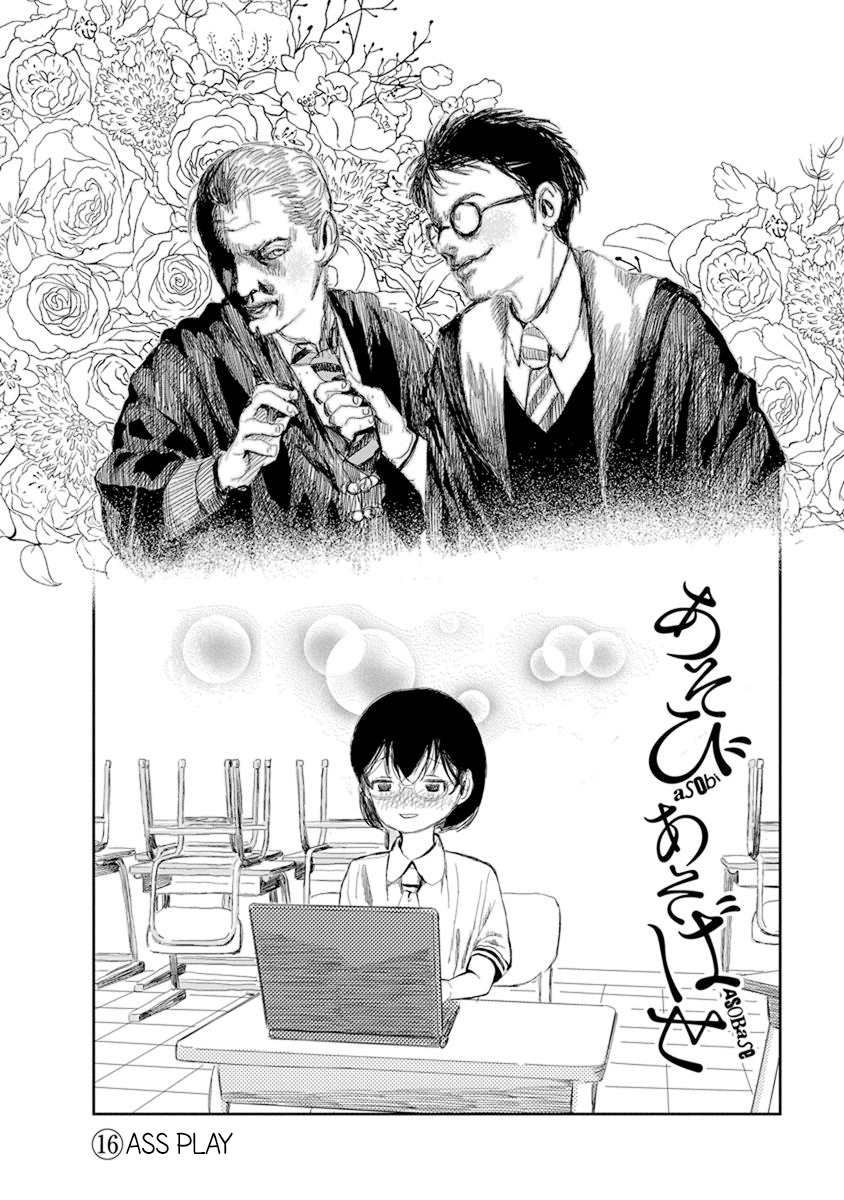 Asobi Asobase Vol.2 Chapter 16: Ass Play - Picture 2