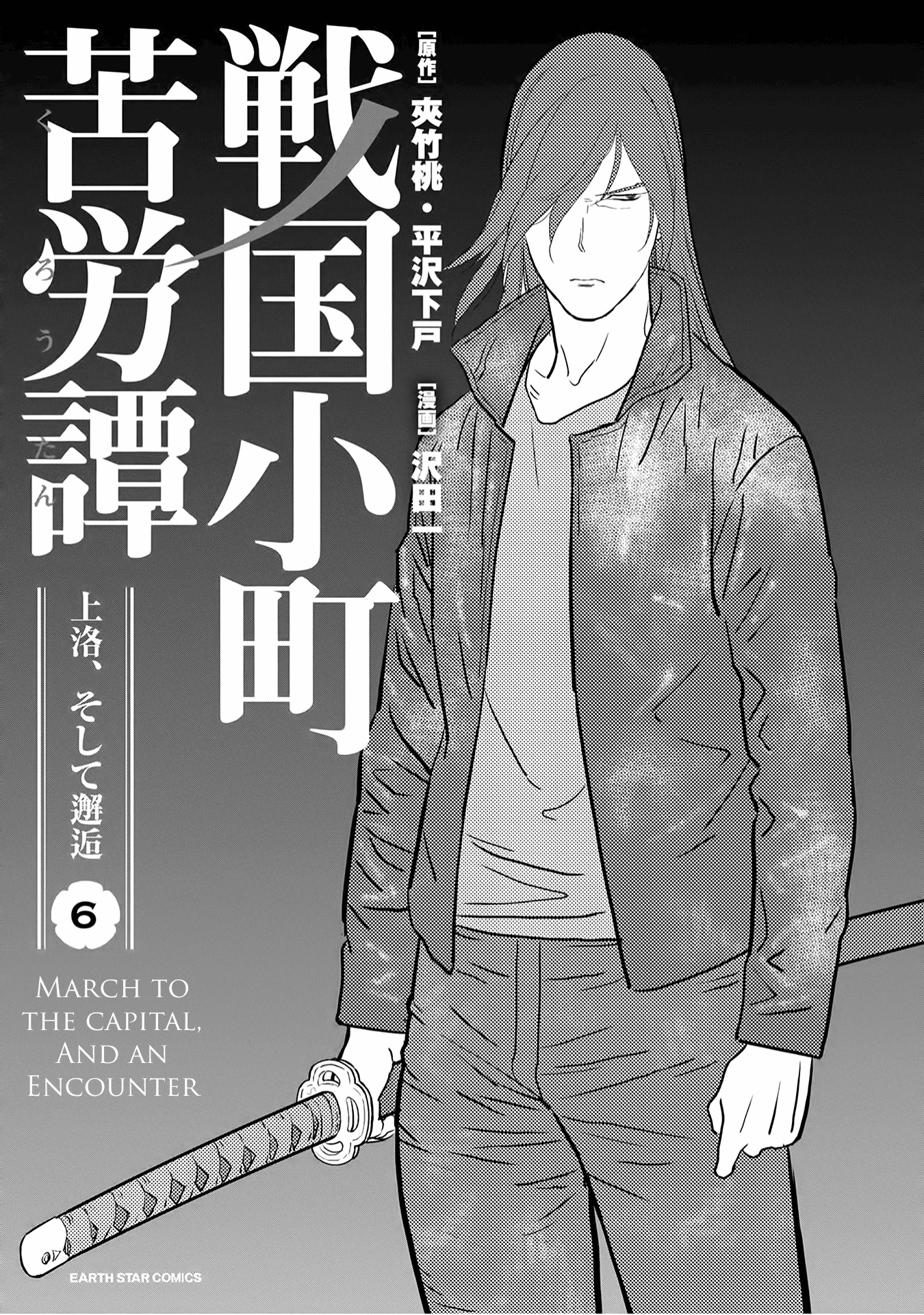 Sengoku Komachi Kurou Tan! Vol.6 Chapter 26: Maintenance - Picture 3
