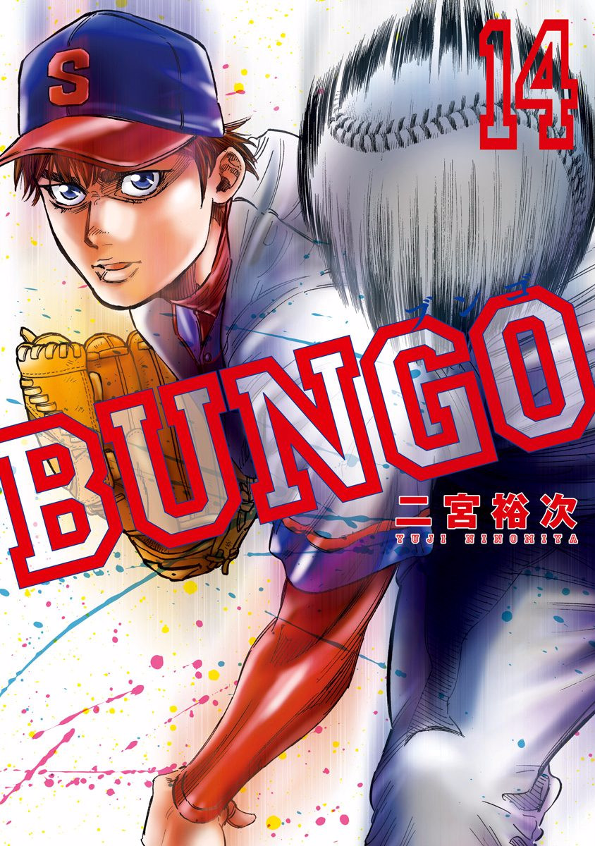 Bungo Vol.14 Chapter 128: One-On-One - Picture 1