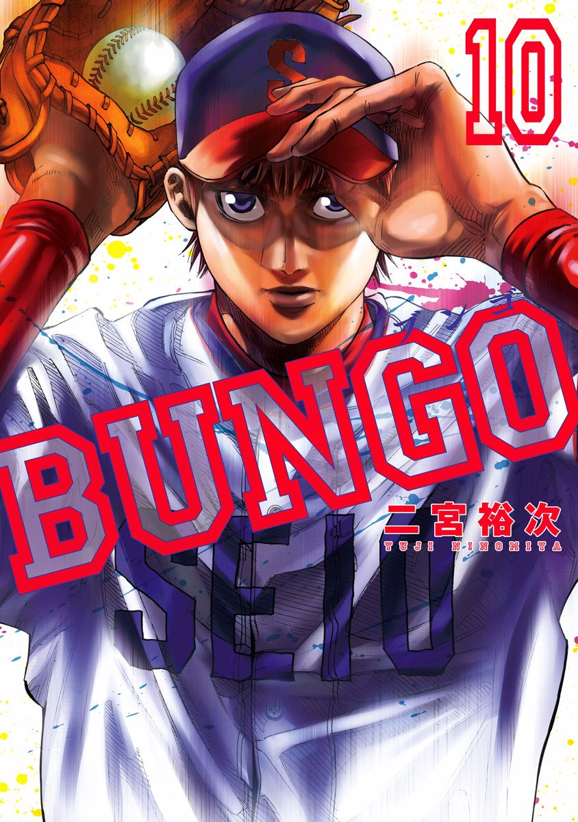 Bungo Vol.10 Chapter 88: Japan's Best High School - Picture 1