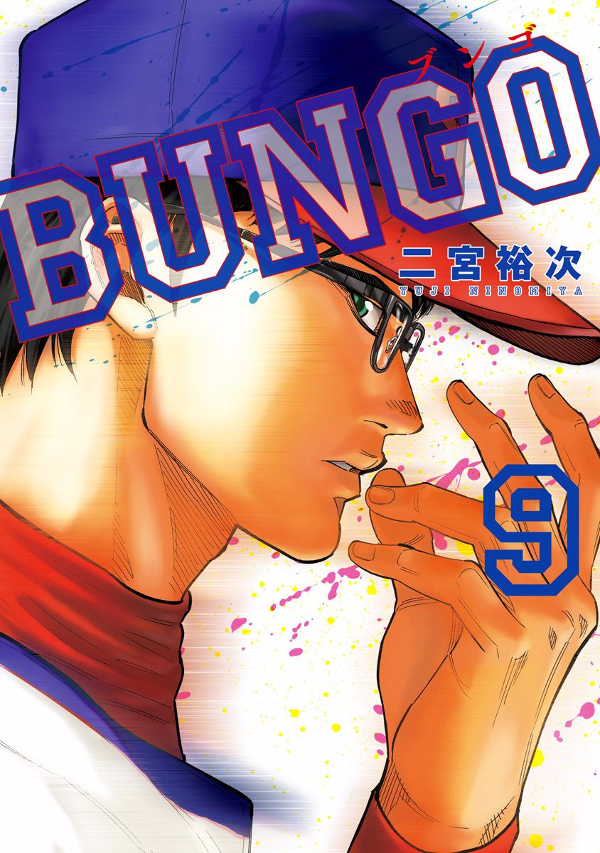 Bungo Vol.9 Chapter 78: Her Imagination - Picture 1