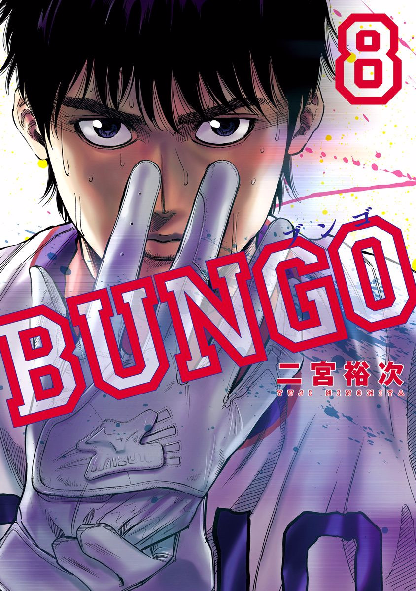 Bungo Vol.8 Chapter 68: Hold - Picture 1