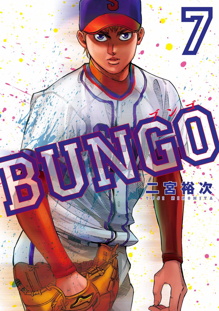 Bungo Vol.7 Chapter 58: Giant - Picture 1