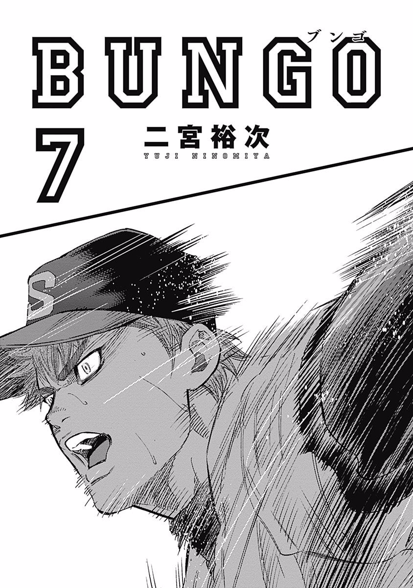 Bungo Vol.7 Chapter 58: Giant - Picture 2