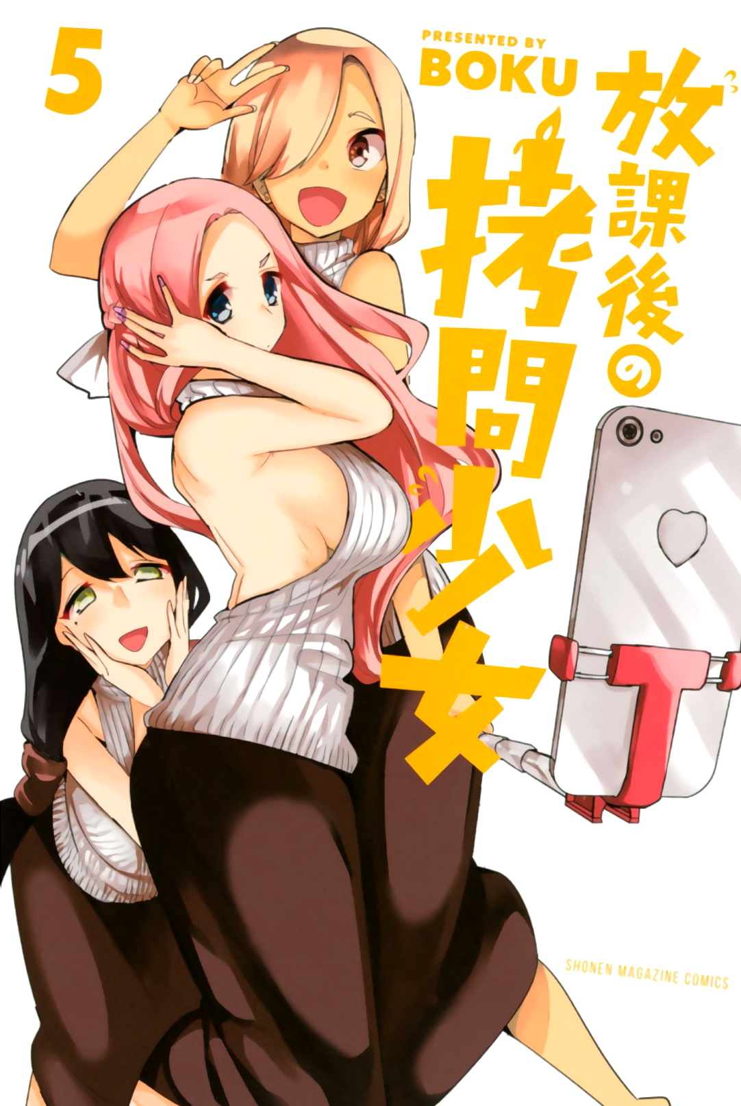 Houkago No Goumon Shoujo Vol.5 Chapter 53: Naked Heart And Naked Body?! - Picture 1