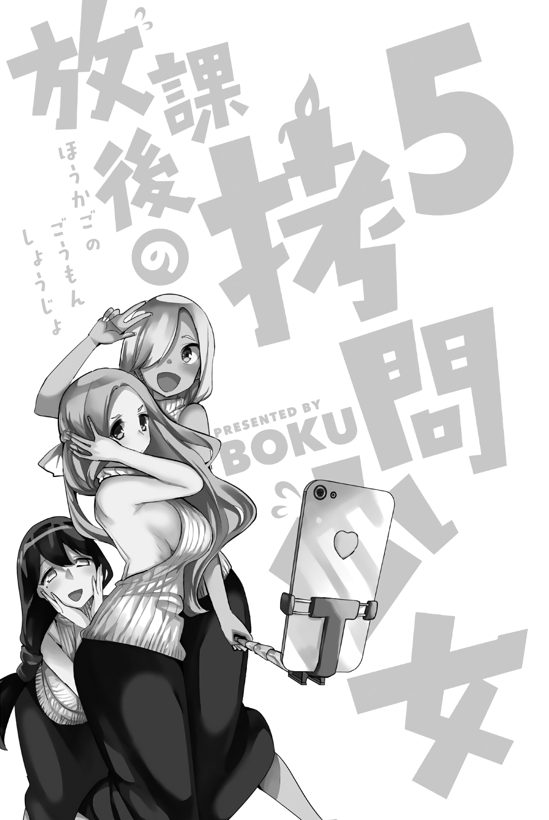 Houkago No Goumon Shoujo Vol.5 Chapter 53: Naked Heart And Naked Body?! - Picture 3