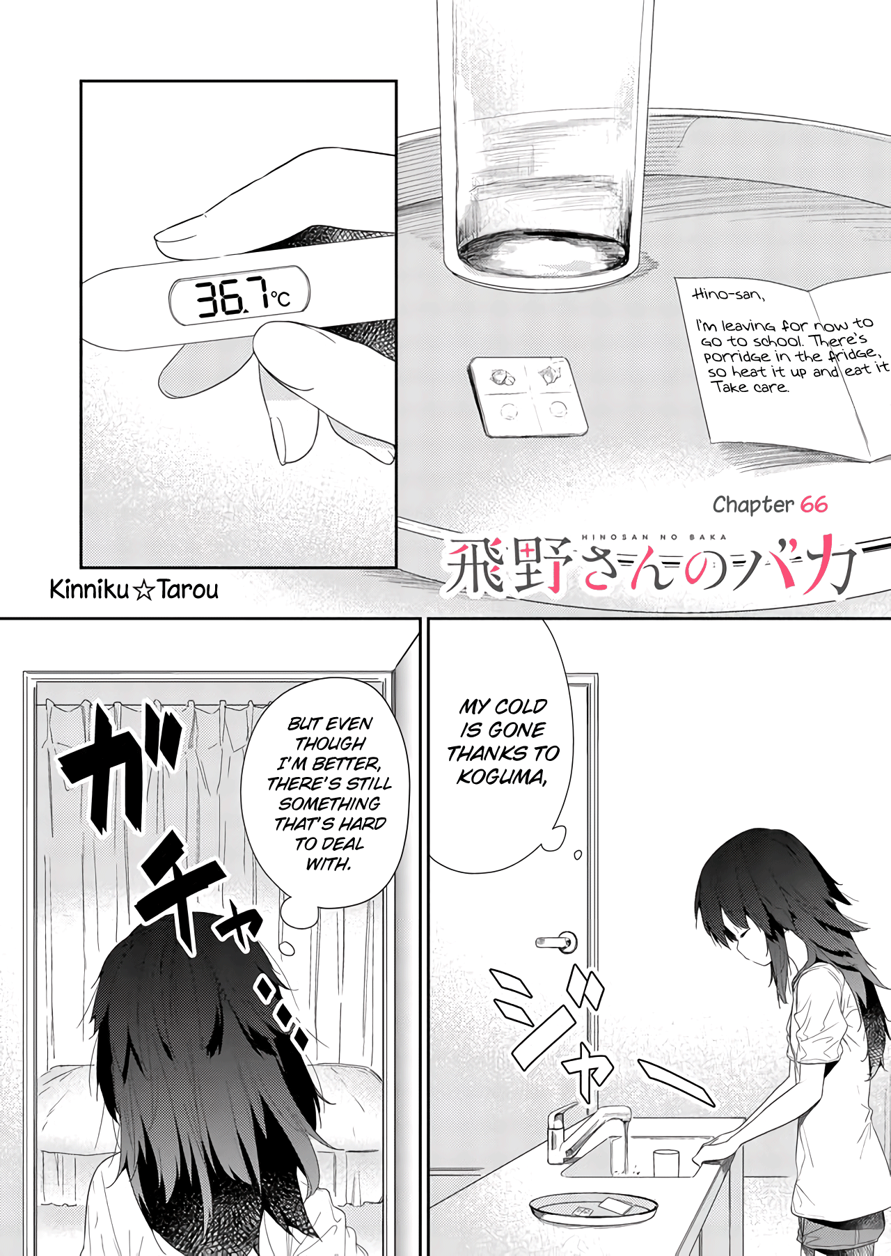 Hino-San No Baka - Page 1