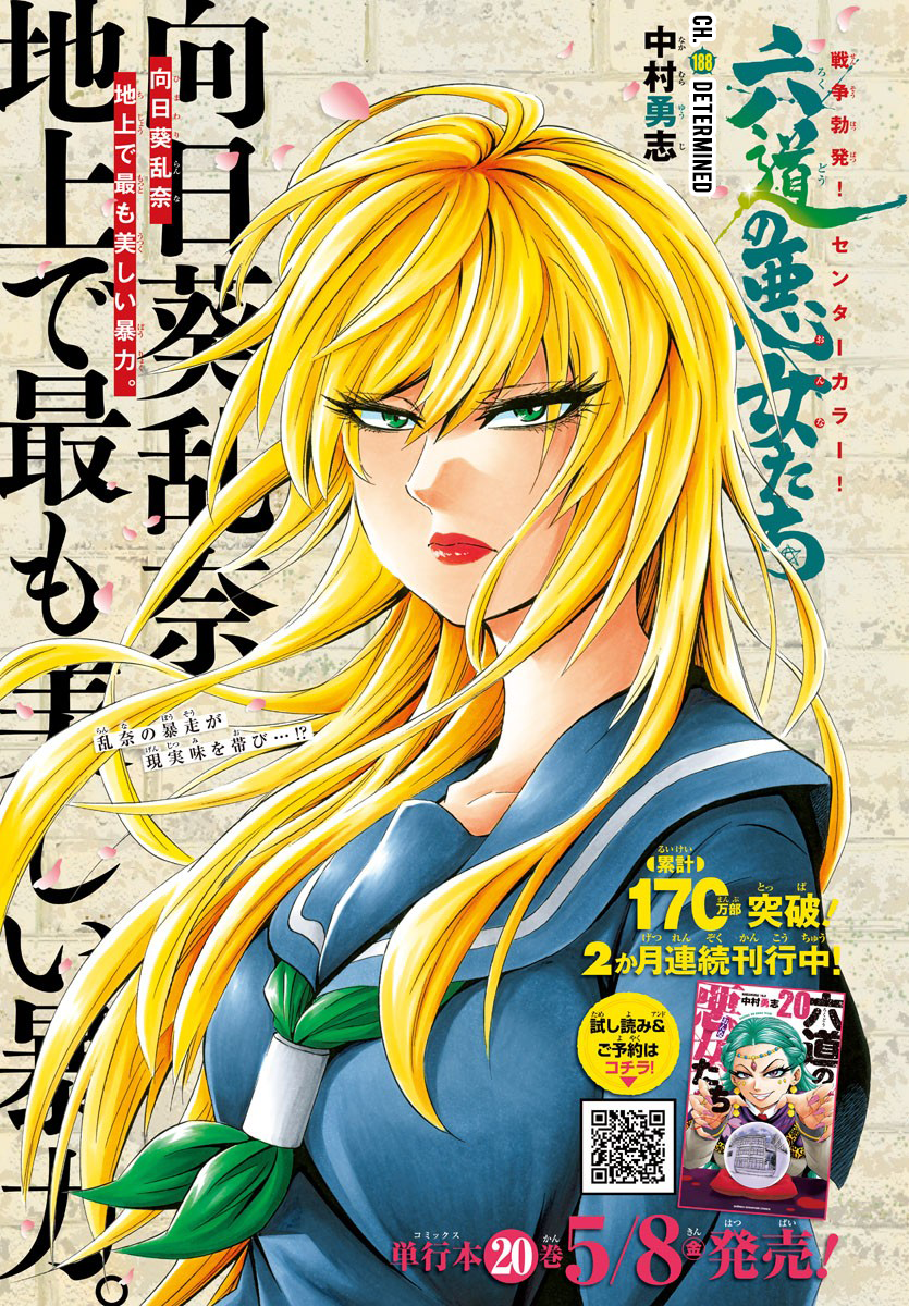 Rokudou No Onna-Tachi Chapter 188: Determined - Picture 1