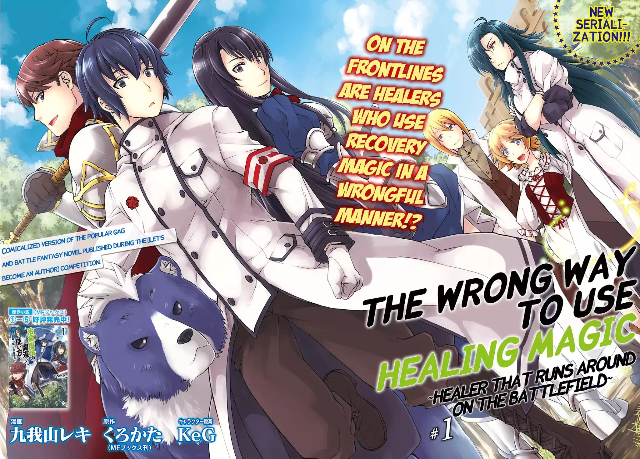 The Wrong Way To Use Healing Magic Vol.1 Chapter 1 - Picture 3
