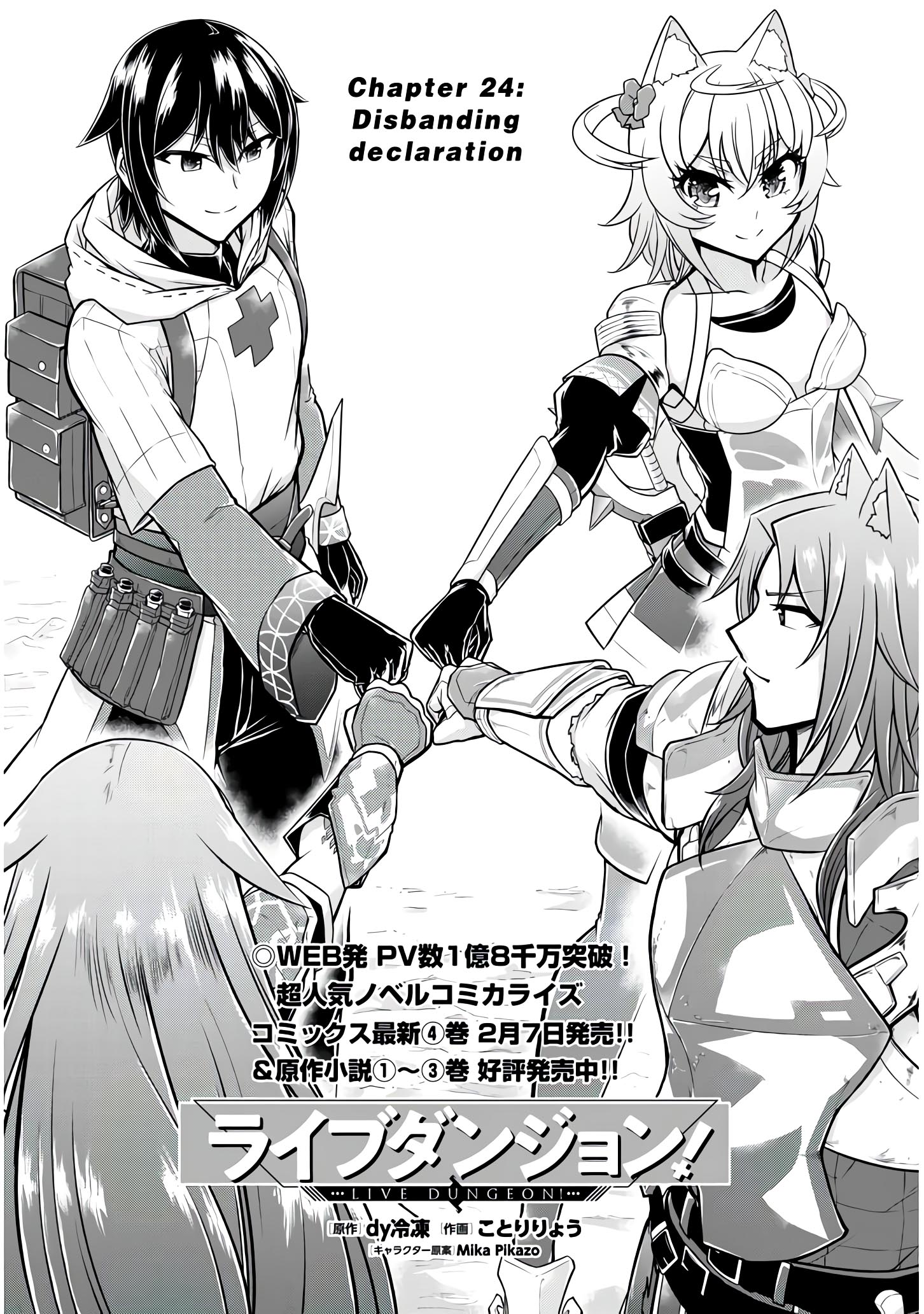 Live Dungeon Chapter 24: Disbanding Declaration - Picture 2
