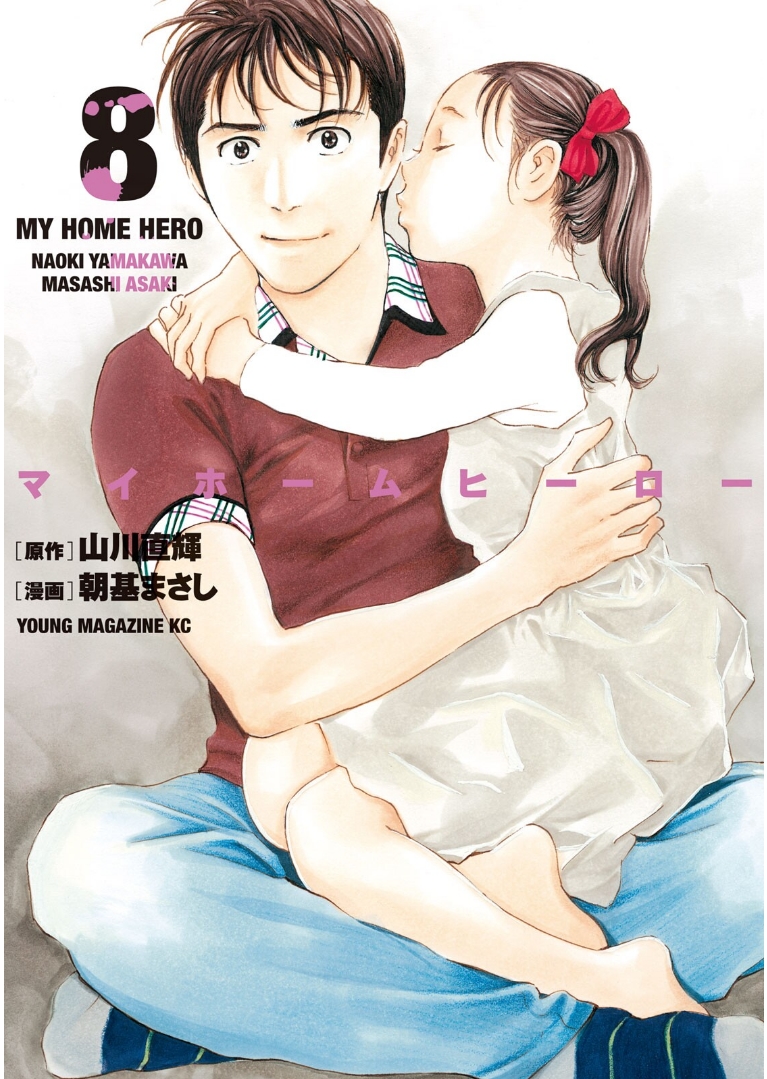 My Home Hero Vol.8 Chapter 61: Which Is It? - Picture 1