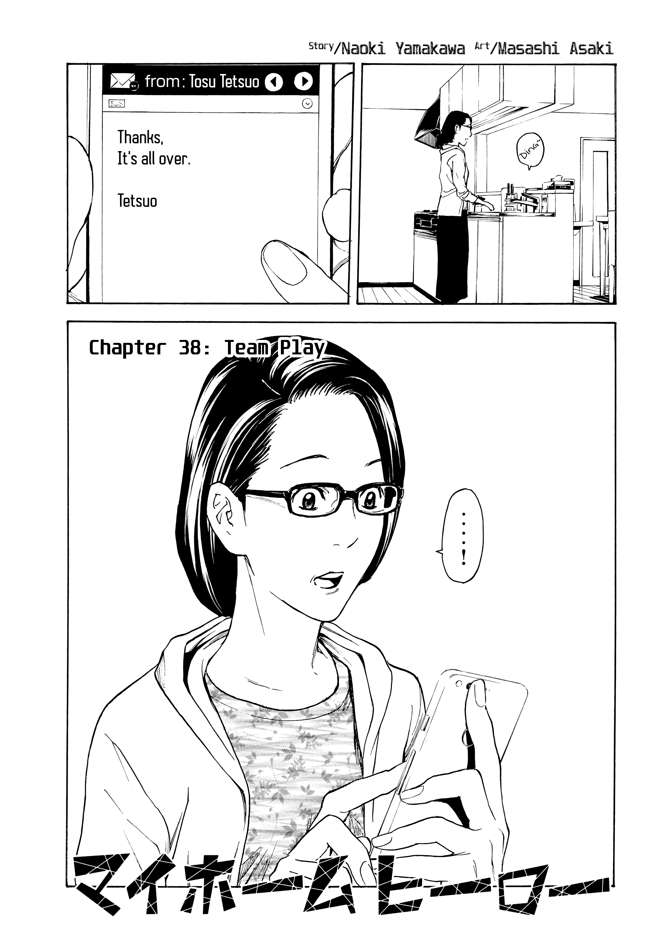 My Home Hero Vol.5 Chapter 38: Team Play - Picture 1