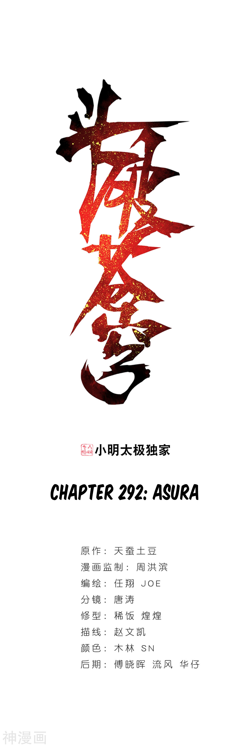 Battle Through The Heavens Chapter 292: Asura - Picture 2