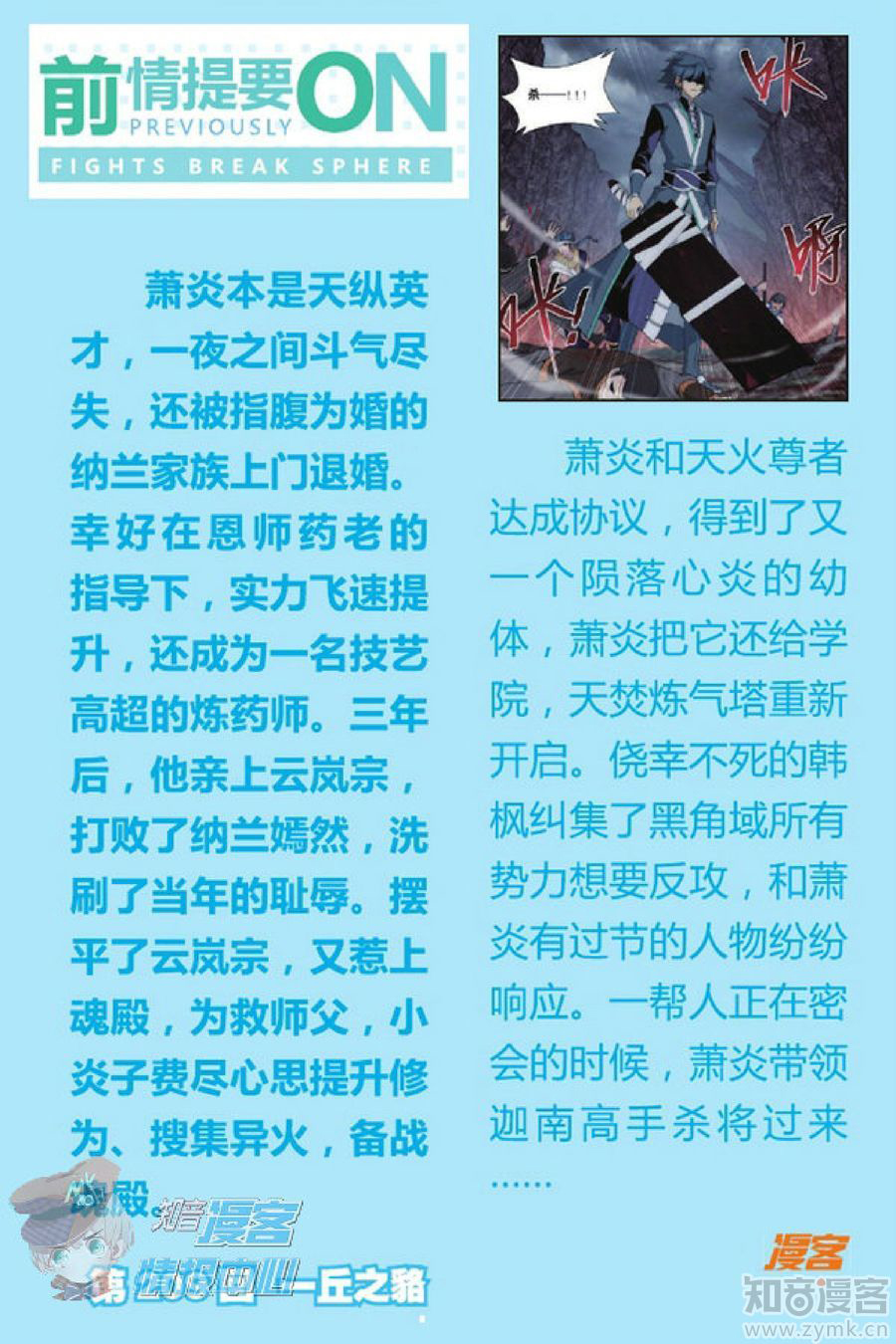 Doupo Cangqiong - Page 3