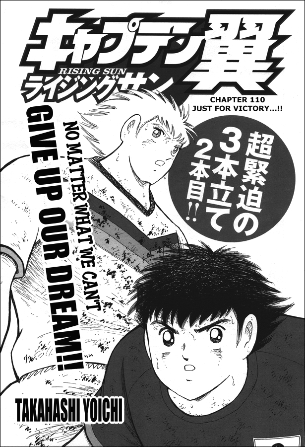Captain Tsubasa - Rising Sun Chapter 110: Just For Victory...!! - Picture 1