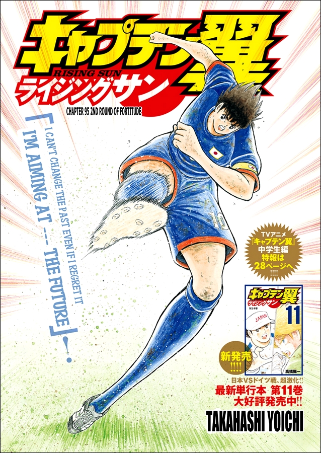 Captain Tsubasa - Rising Sun Chapter 95: 2Nd Round Of Fortitude - Picture 1
