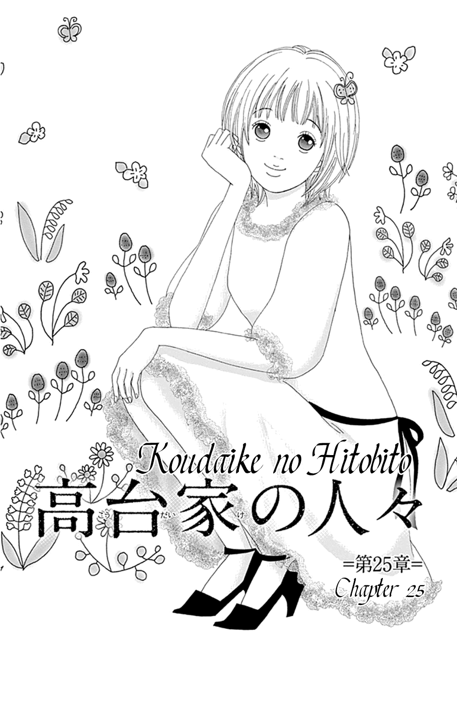 Koudaike No Hitobito - Page 1