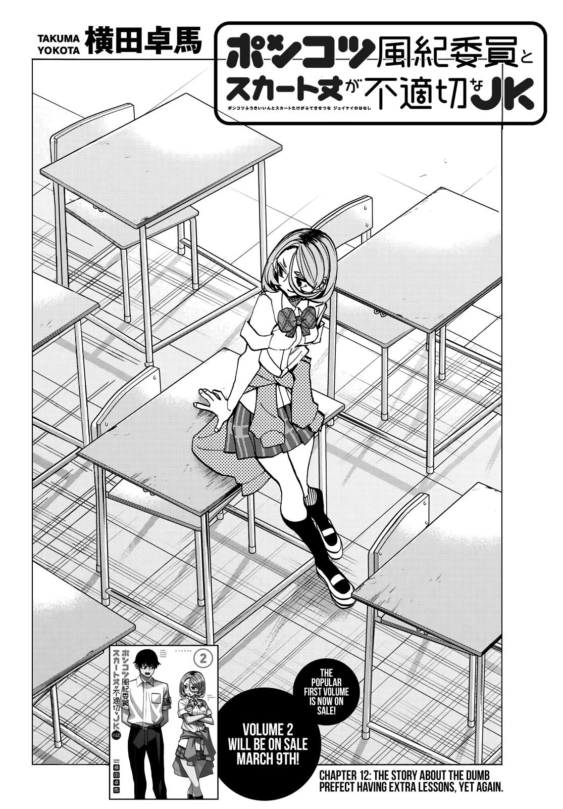The Story Between A Dumb Prefect And A High School Girl With An Inappropriate Skirt Length Chapter 12: The Story About The Dumb Prefect Having Extra Lessons, Yet Again - Picture 3