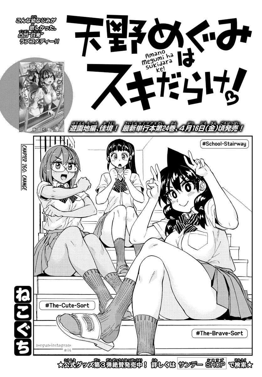 Amano Megumi Wa Suki Darake! Chapter 260 - Picture 1