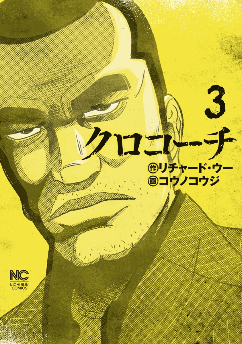 Inspector Kurokouchi - Page 1
