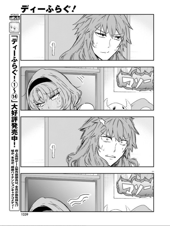 D-Frag! Chapter 123 - Picture 3