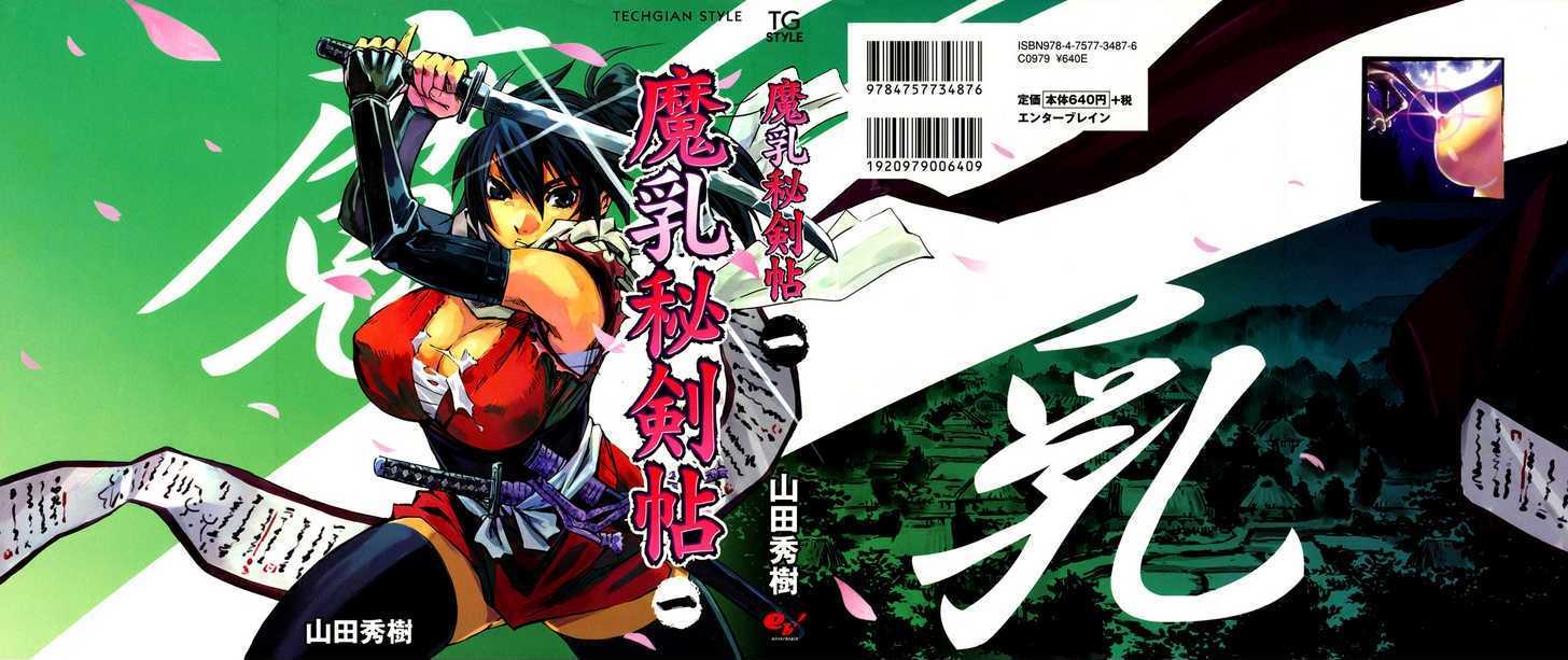 Manyuu Hikenchou Vol.1 Chapter 1 : Chifusa Defects - Picture 3