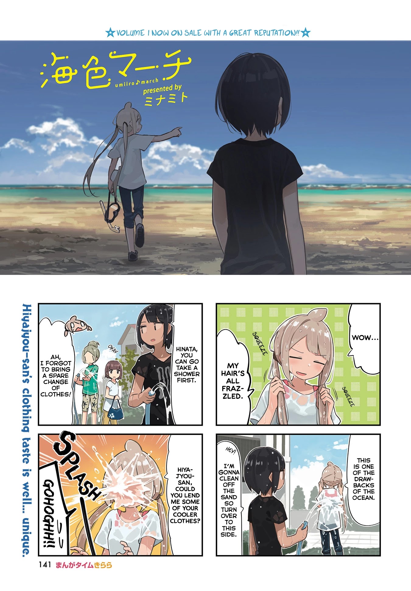 Ocean-Colored March Chapter 25: 2020-06 - Picture 1