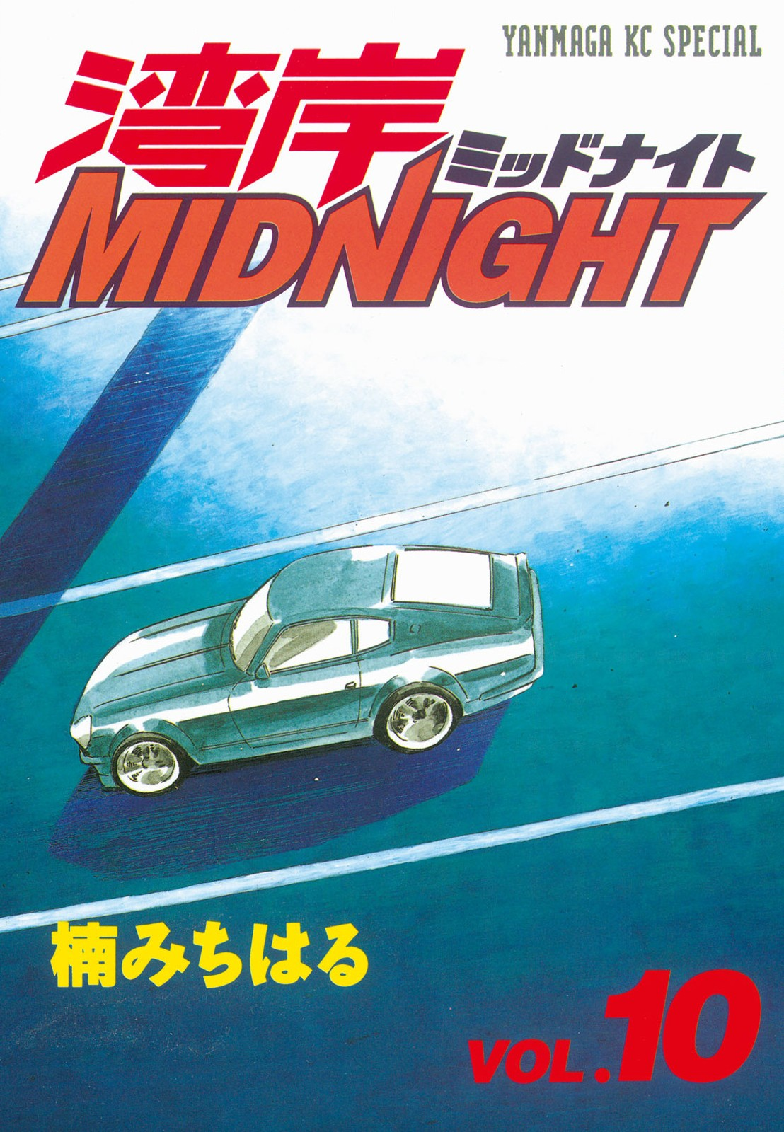 Wangan Midnight Vol.10 Chapter 105: Demonstration Car ② - Picture 1