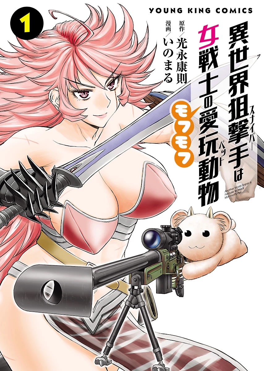 Isekai Sniper Is The Female Warrior's Mofumofu Pet - Page 1