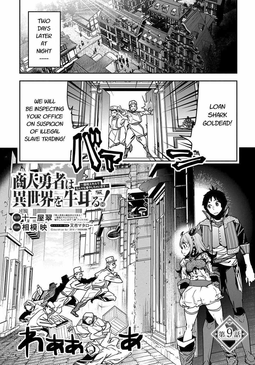 Shounin Yuusha Wa Isekai Wo Gyuujiru! – Saibai Skill De Nandemo Fuyashi Chaimasu - Page 1