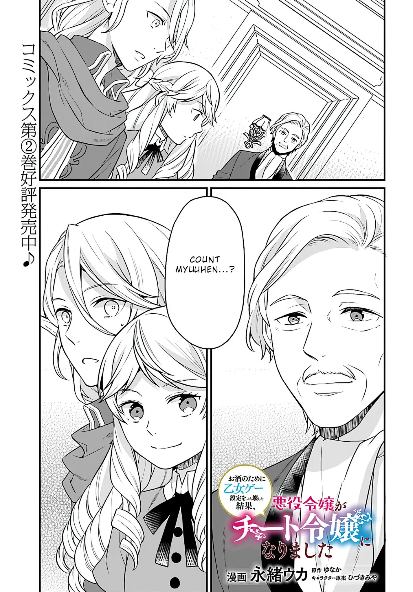 As A Result Of Breaking An Otome Game, The Villainess Young Lady Becomes A Cheat! Chapter 13 - Picture 2