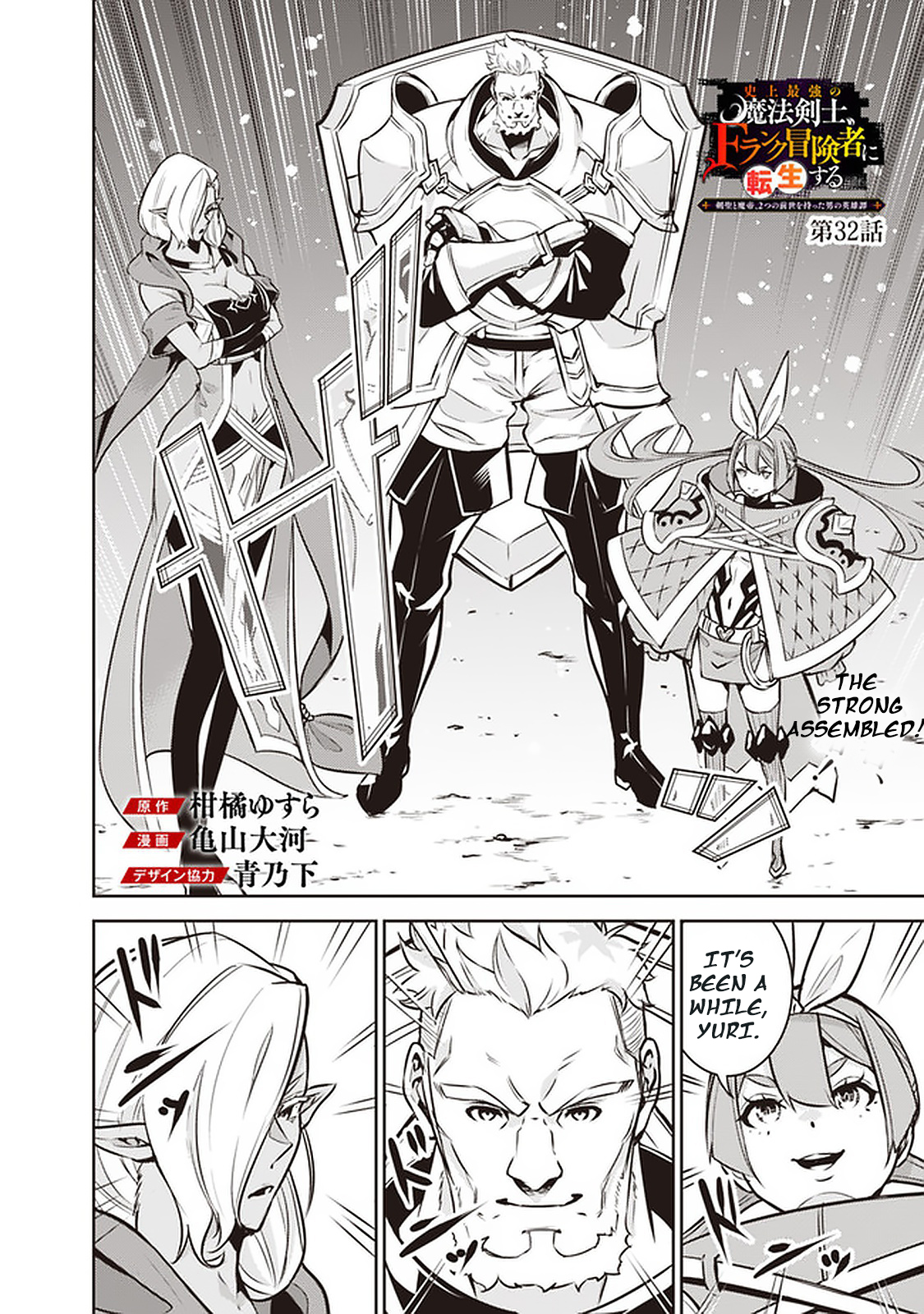 The Strongest Magical Swordsman Ever Reborn As An F-Rank Adventurer. Vol.3 Chapter 32 - Picture 2