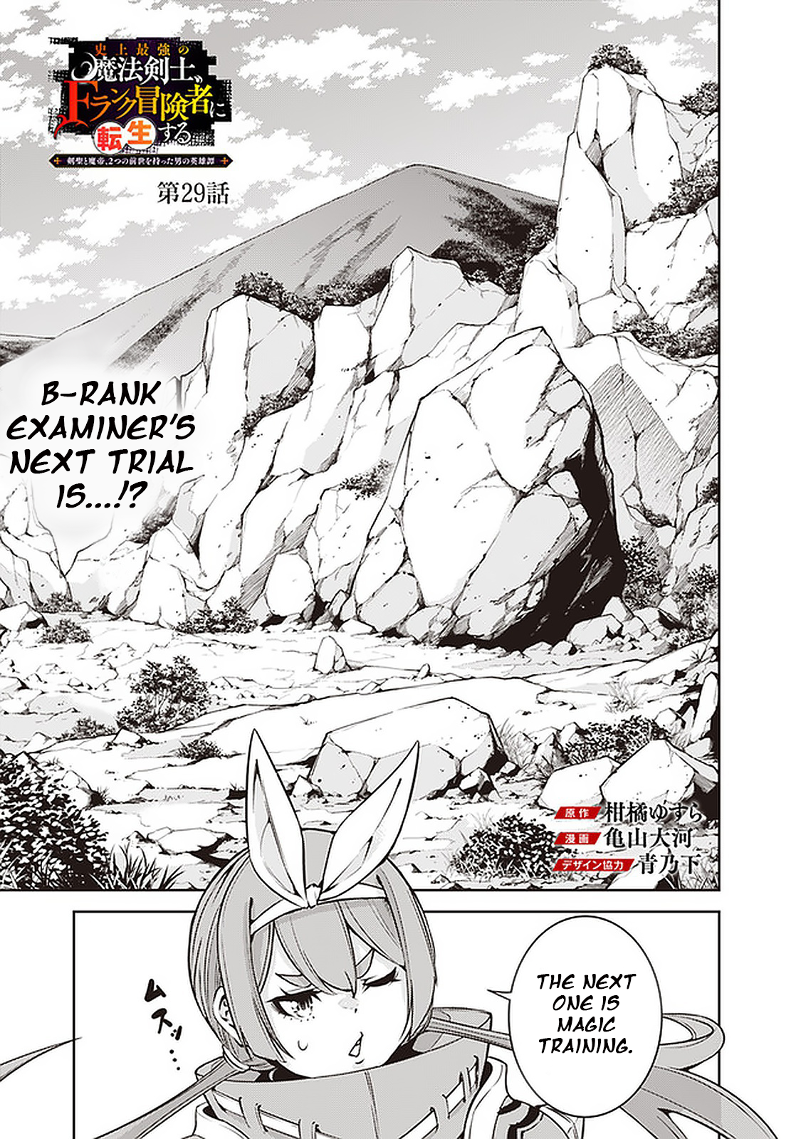 The Strongest Magical Swordsman Ever Reborn As An F-Rank Adventurer. Vol.3 Chapter 29 - Picture 2