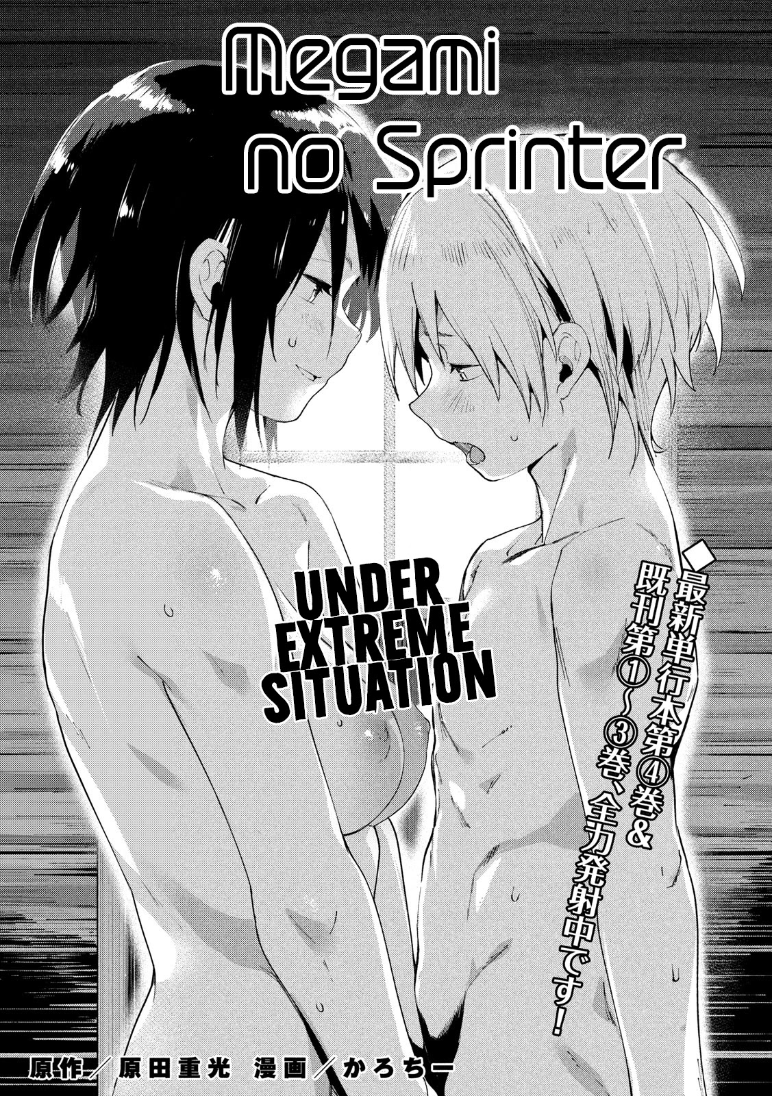 Megami No Sprinter Chapter 29 - Picture 2