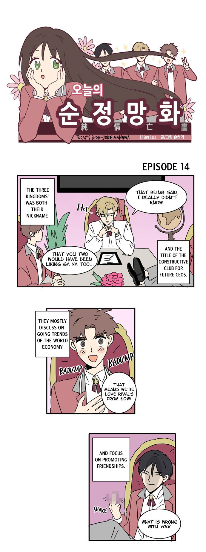 Today's Shou-Joke Manhwa Chapter 14 - Picture 1