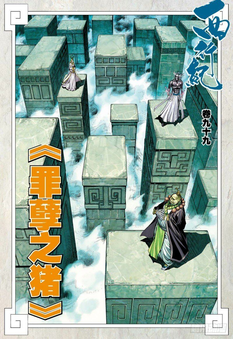 Journey To The West Chapter 99.1 - Picture 3